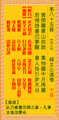 观音灵签85签解签 观音灵签第85签在线解签 观音灵签85签解签 观音灵签第85签在线解签