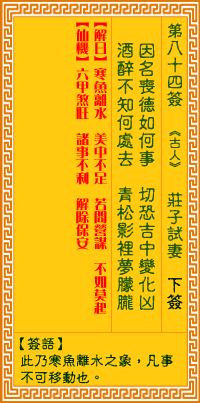 观音灵签84签解签 观音灵签第84签在线解签 观音灵签84签解签 观音灵签第84签在线解签
