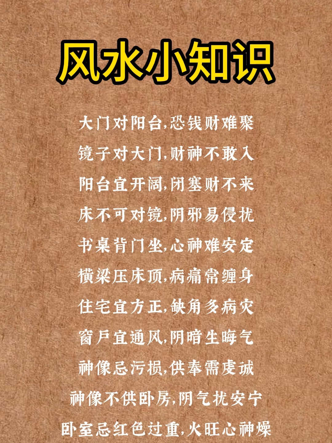 风水玄学术语-(风水玄学真的很准吗)