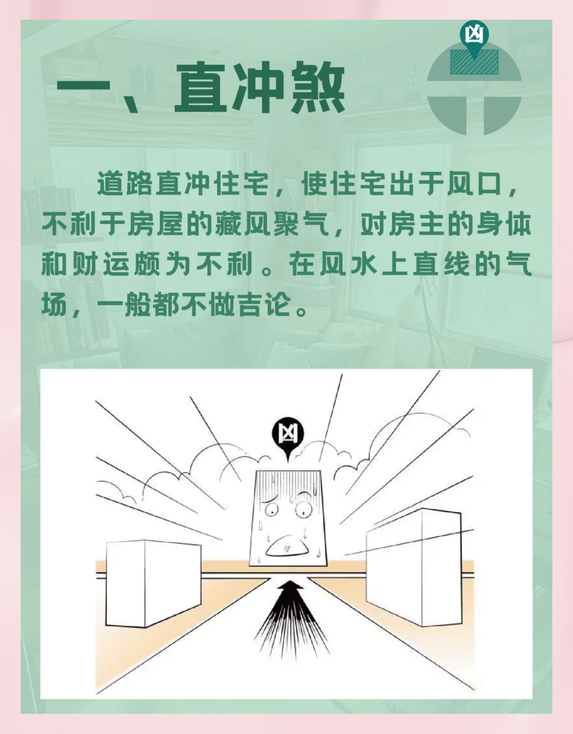 家居风水是迷信吗(家居风水对运气的影响)