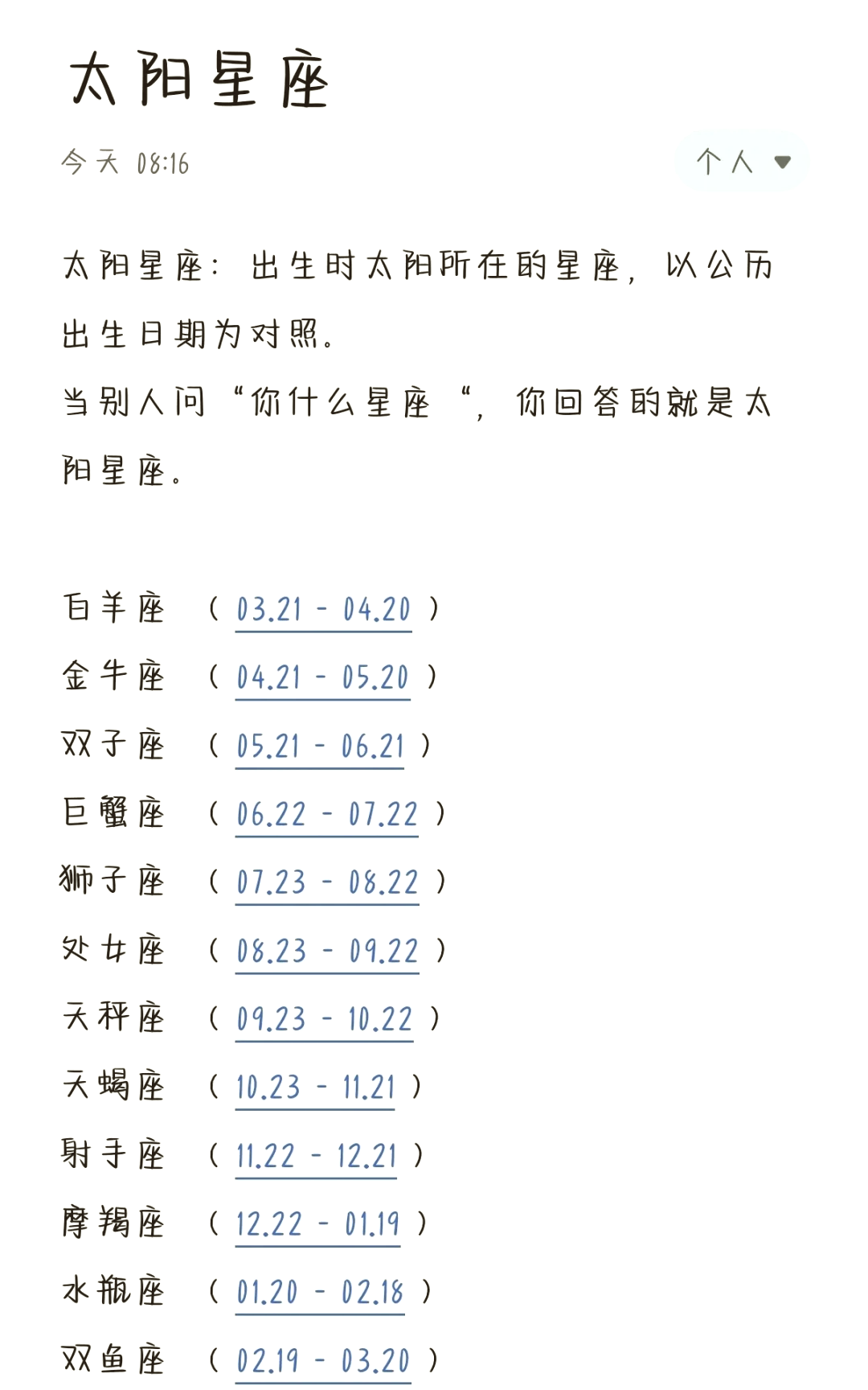 上升星座查询表(摩羯座上升星座查询表)