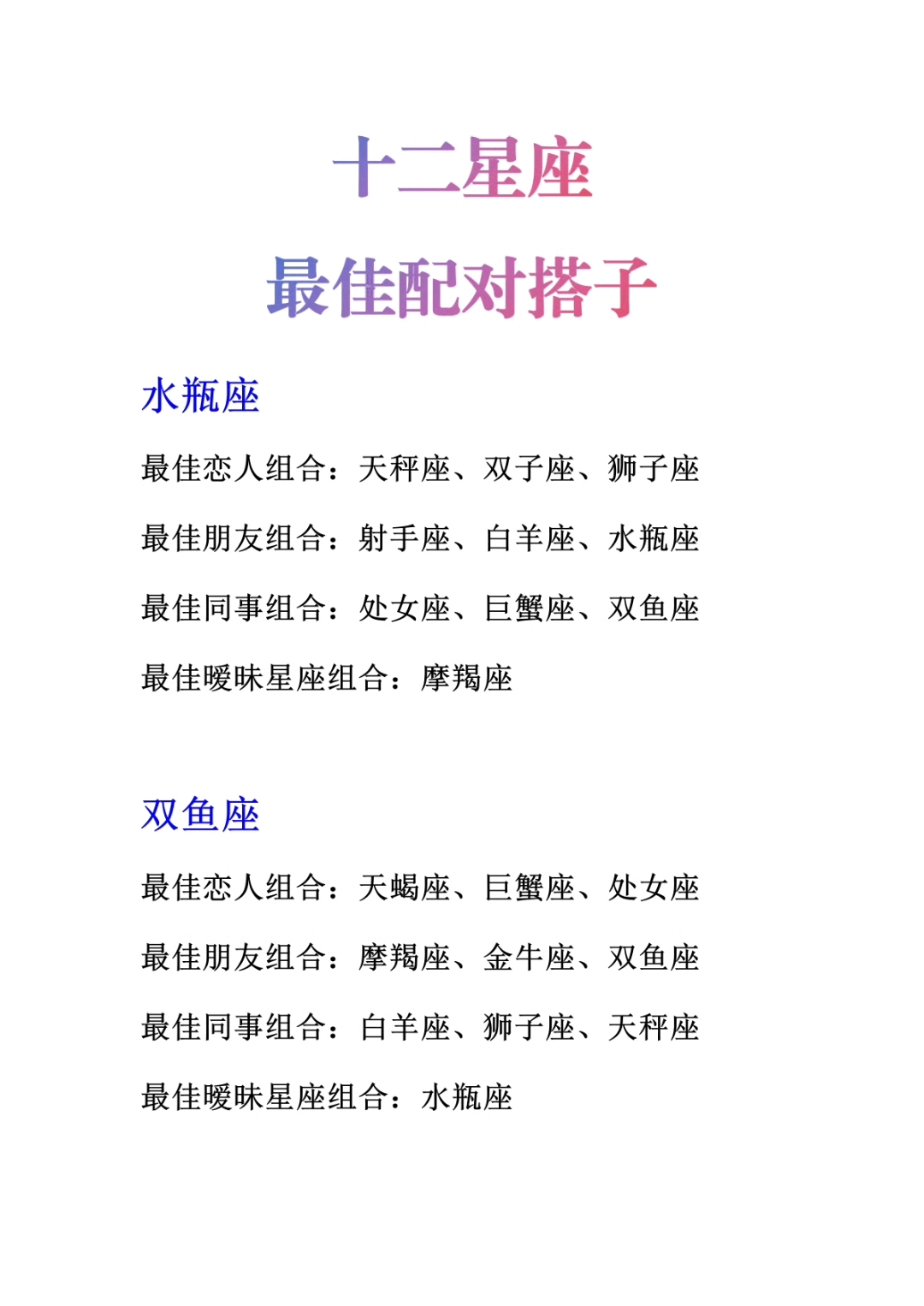 星座配对(星座配对查询 星座配对打分)
