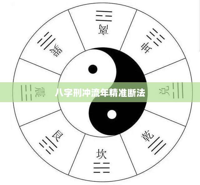 实时八字命理(八字命理实战宝典)