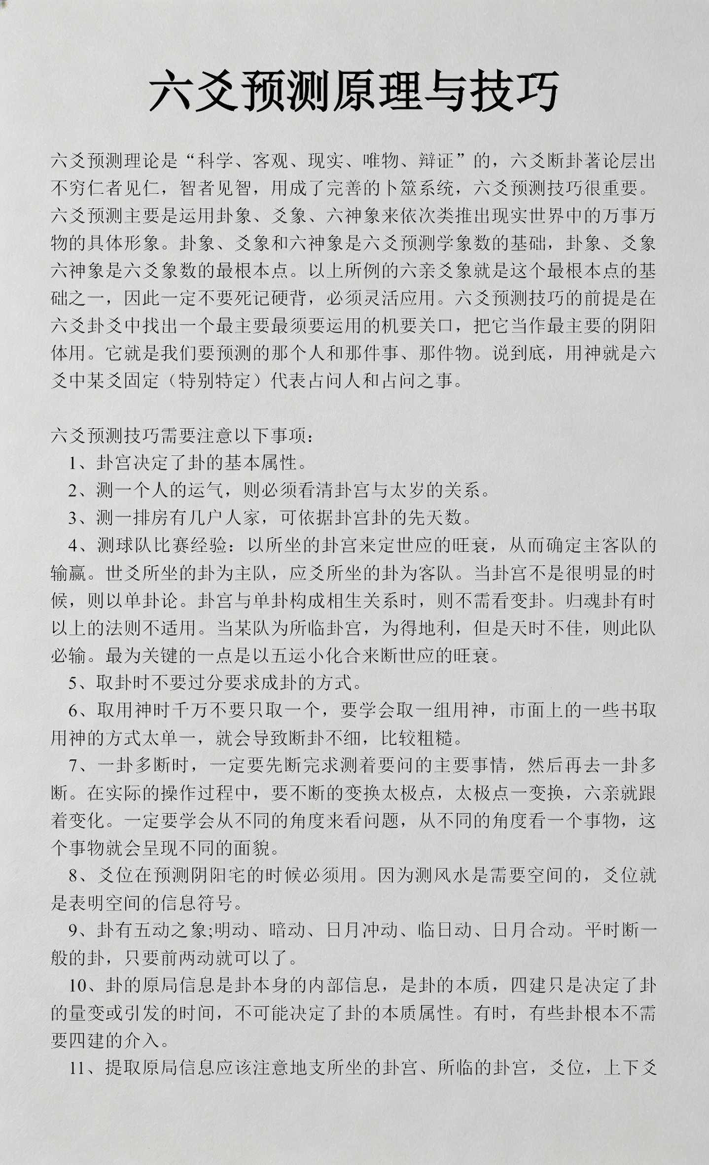 平台六爻技巧(六爻讲课网上教学视频) 平台六爻技巧(六爻讲课网上教学视频)