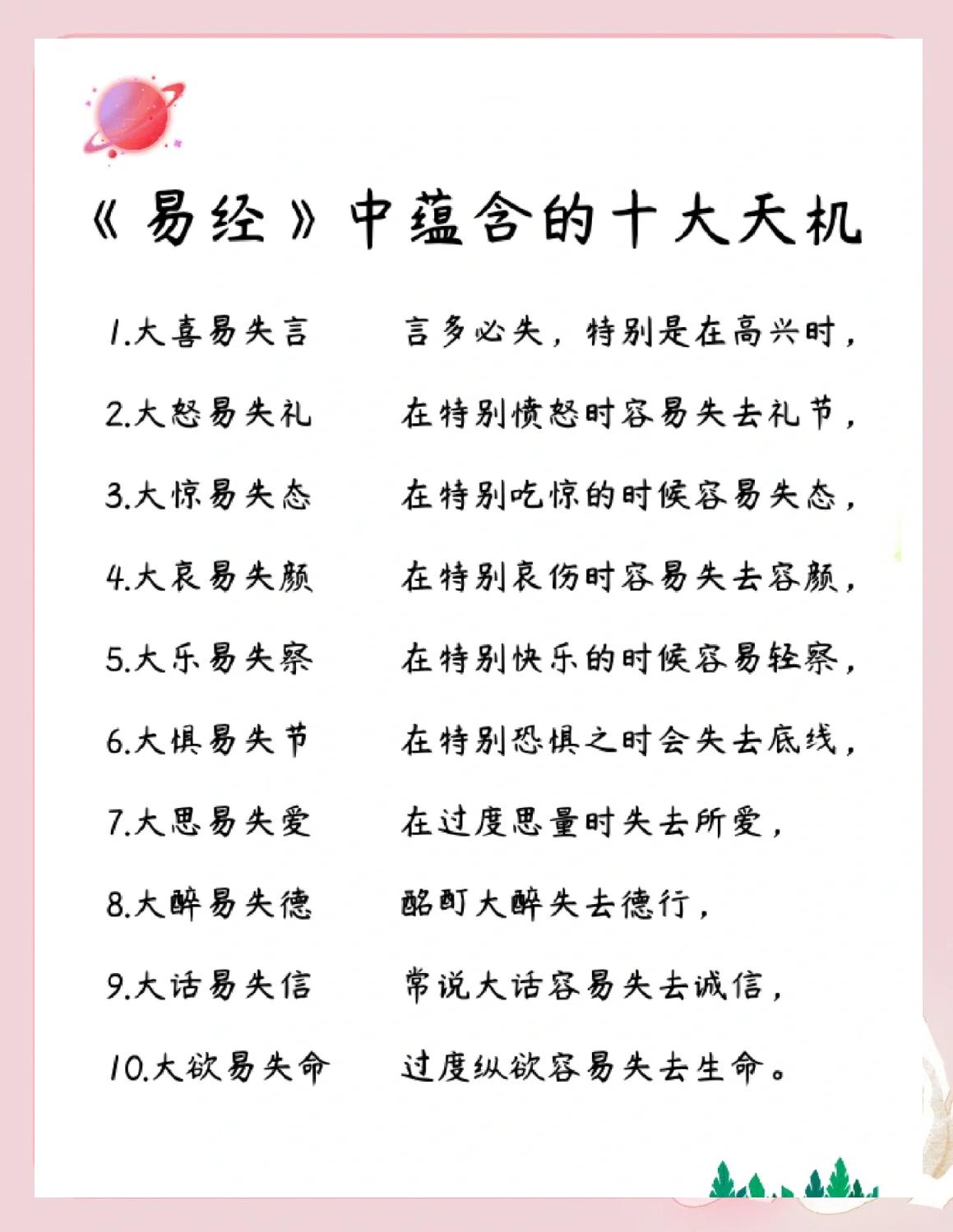 易经禁忌(易经里的十大警示名句) 易经禁忌(易经里的十大警示名句)