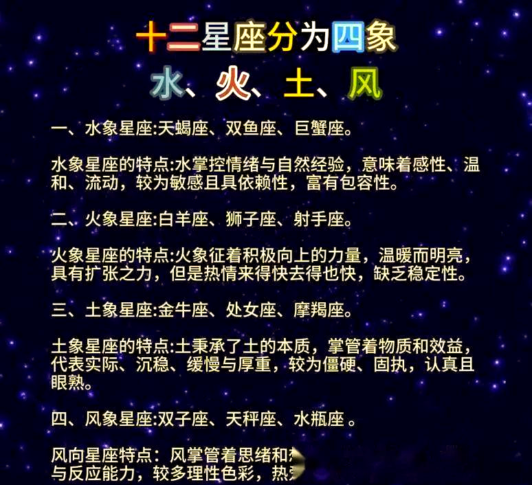 星座四象有什么特点(星座四象是什么类型的星座)