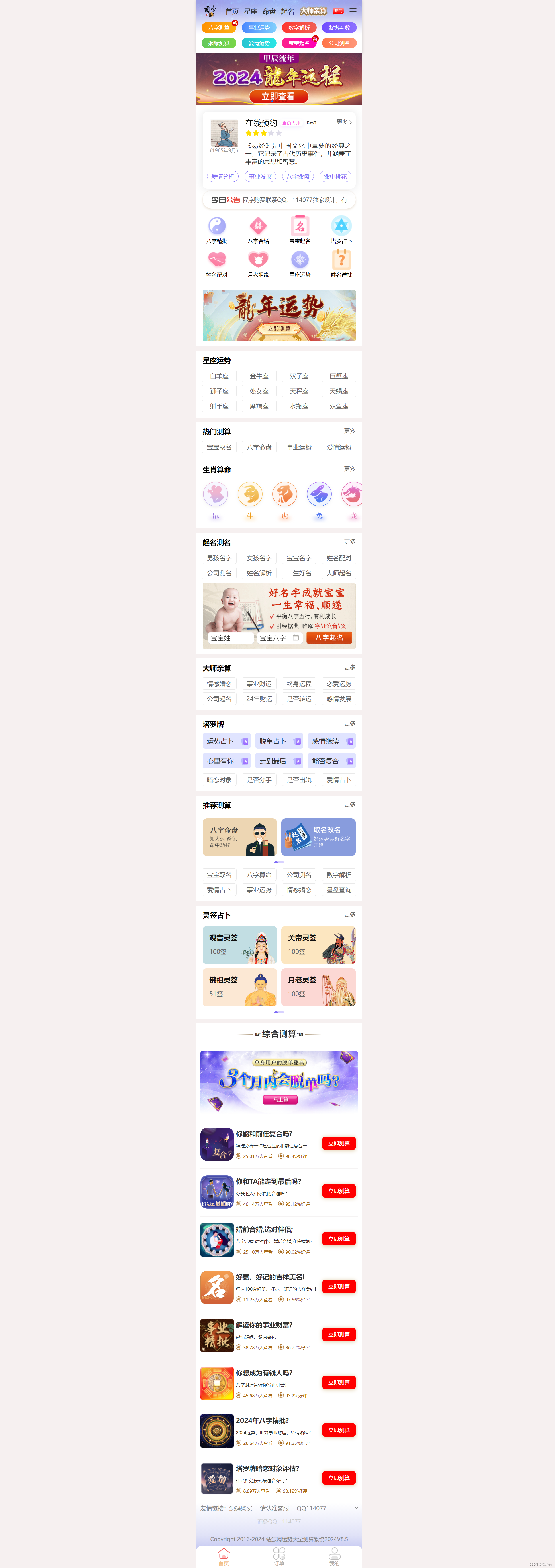 2024算命如何(算命2024年运势免费)