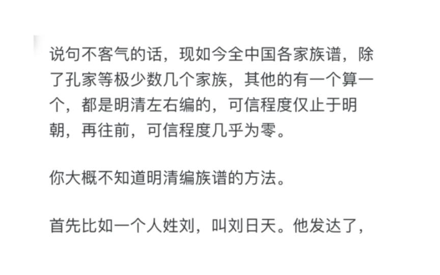 全面族谱可信吗(全国族谱数据库官网)
