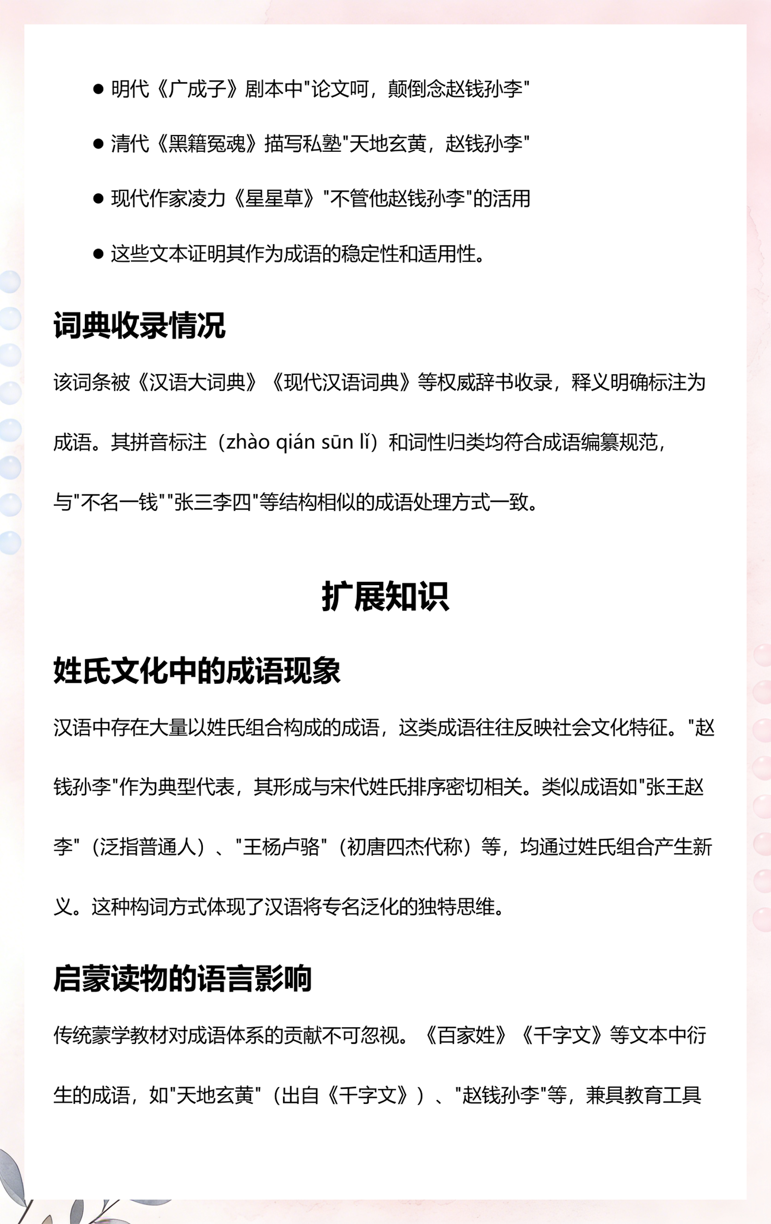 权威百家姓(百家姓全部最新排名)