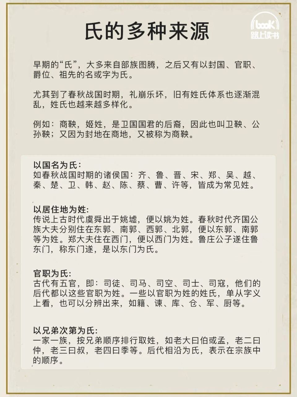 正宗姓氏原则(正宗姓氏称啥名字) 正宗姓氏原则(正宗姓氏称啥名字)