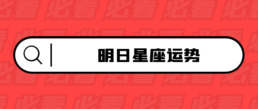 星座运势2021年7月运程(星座运势2021年7月运程分析)