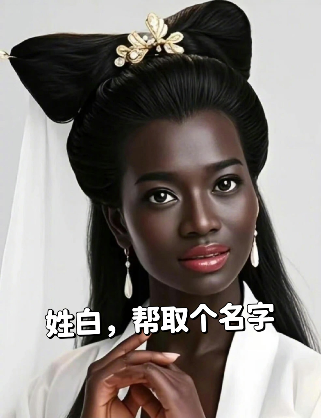 姓白起名字男孩(姓白男孩名字冰冷霸气) 姓白起名字男孩(姓白男孩名字冰冷霸气)