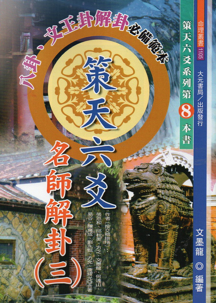 名师六爻付费(易青岚六爻高级班视频下载免费版最新)