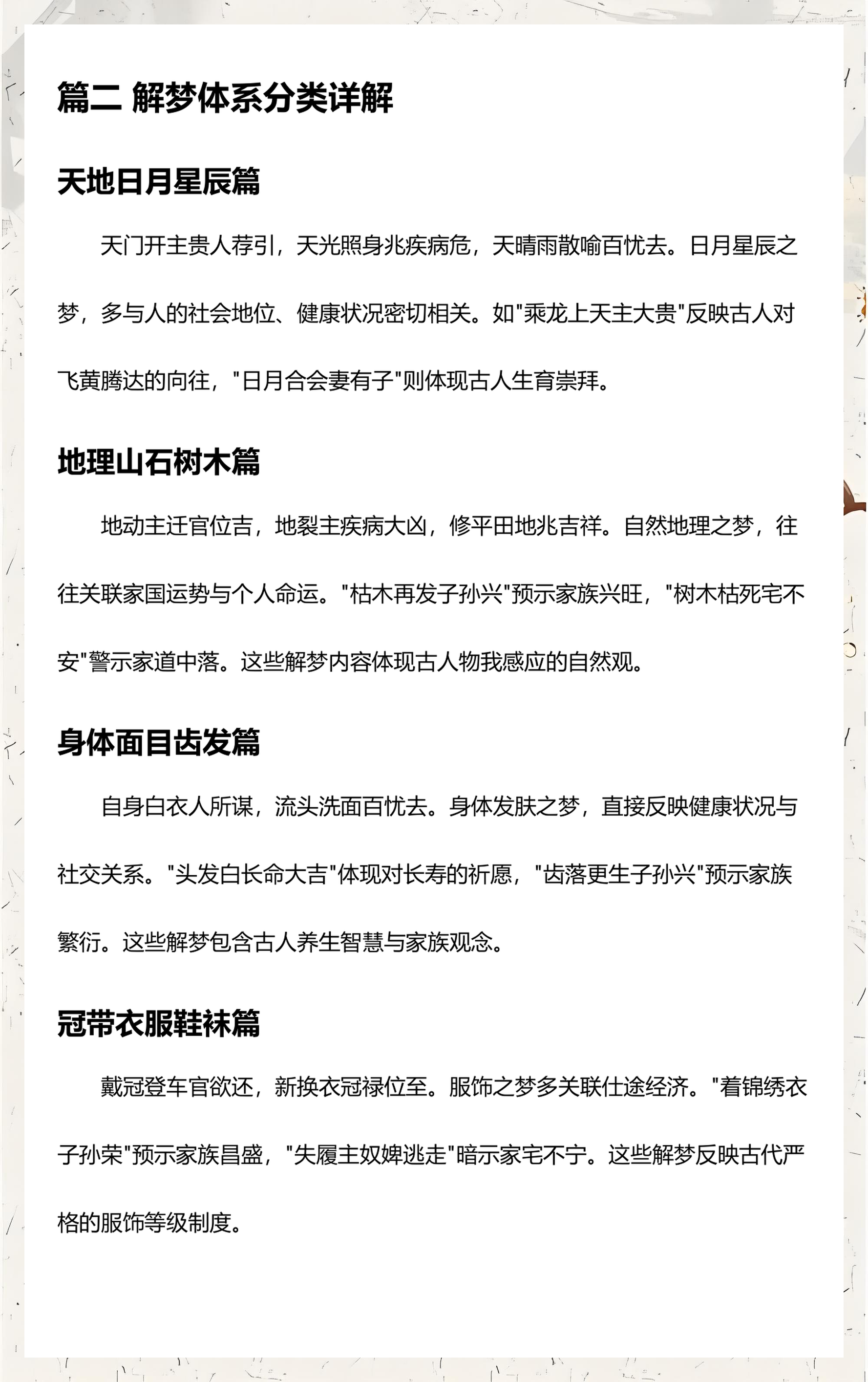 解梦自查(解梦自查清单) 解梦自查(解梦自查清单)