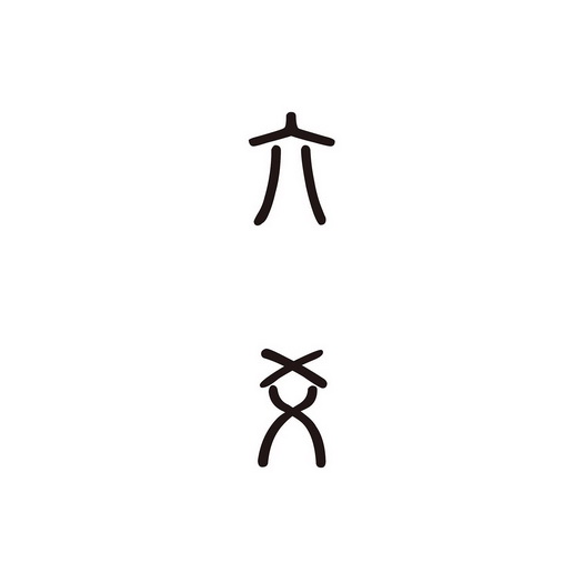 新生儿六爻(新生儿出现六指的原因)