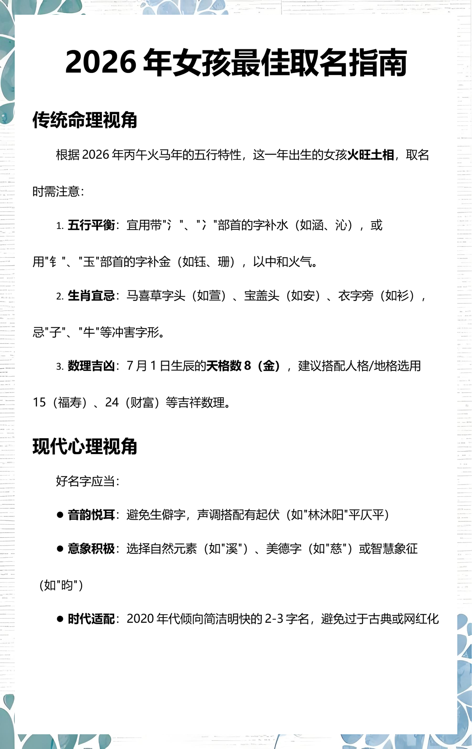 2026取名价位(2026取名字大全)