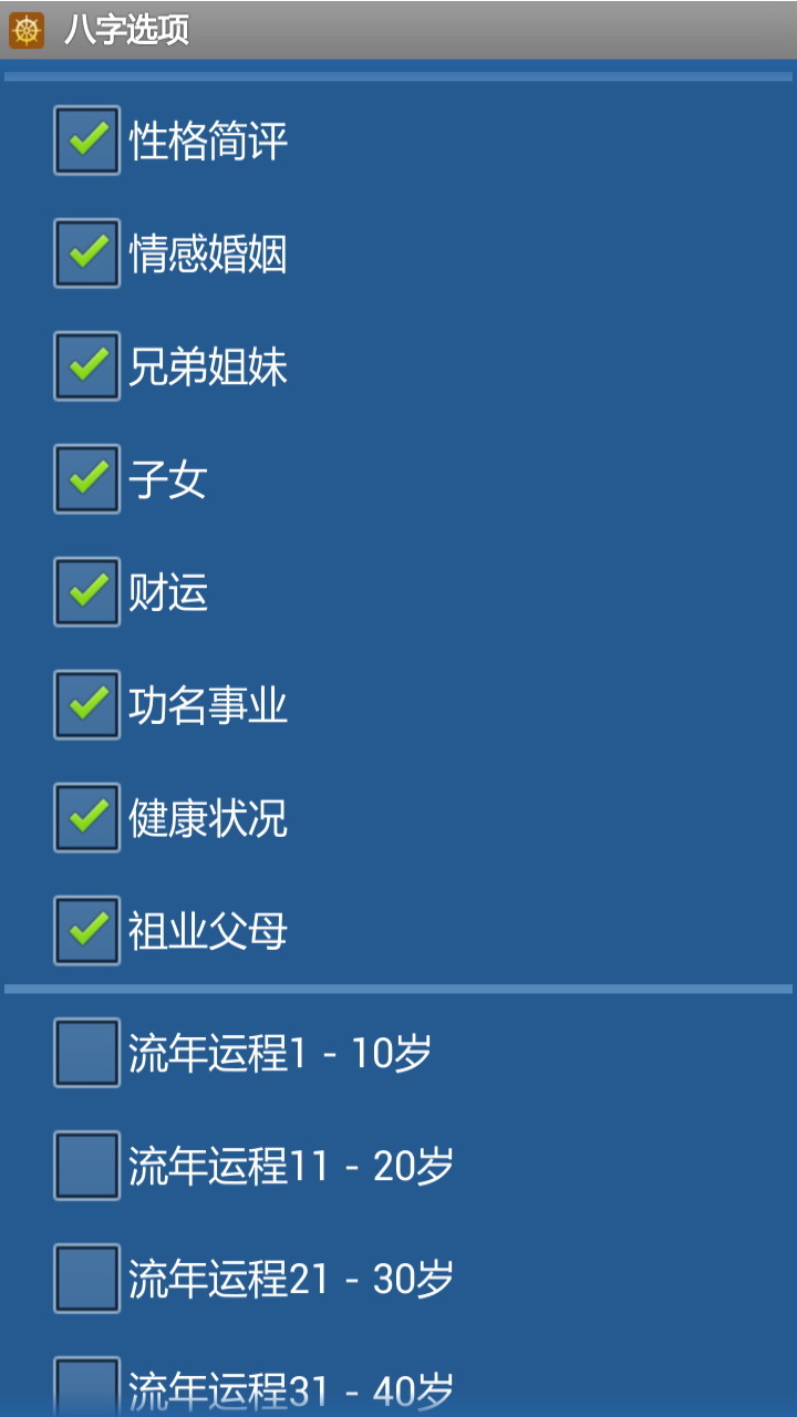 手机八字真的吗(手机测算八字的app大全) 手机八字真的吗(手机测算八字的app大全)