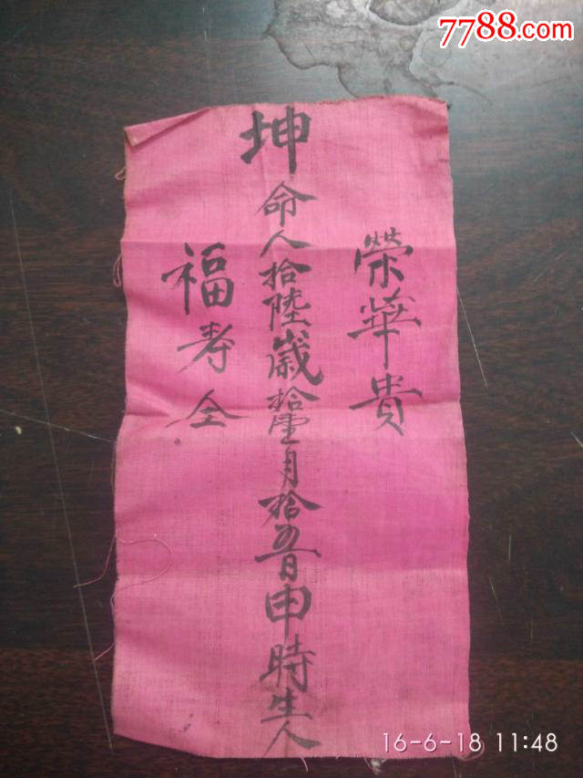 实时生辰八字价格(生辰八字算命在线工具) 实时生辰八字价格(生辰八字算命在线工具)