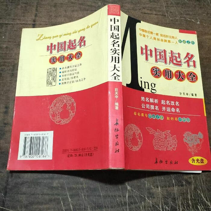 中国起名实用大全(中国起名实用大全 金志文) 中国起名实用大全(中国起名实用大全 金志文)