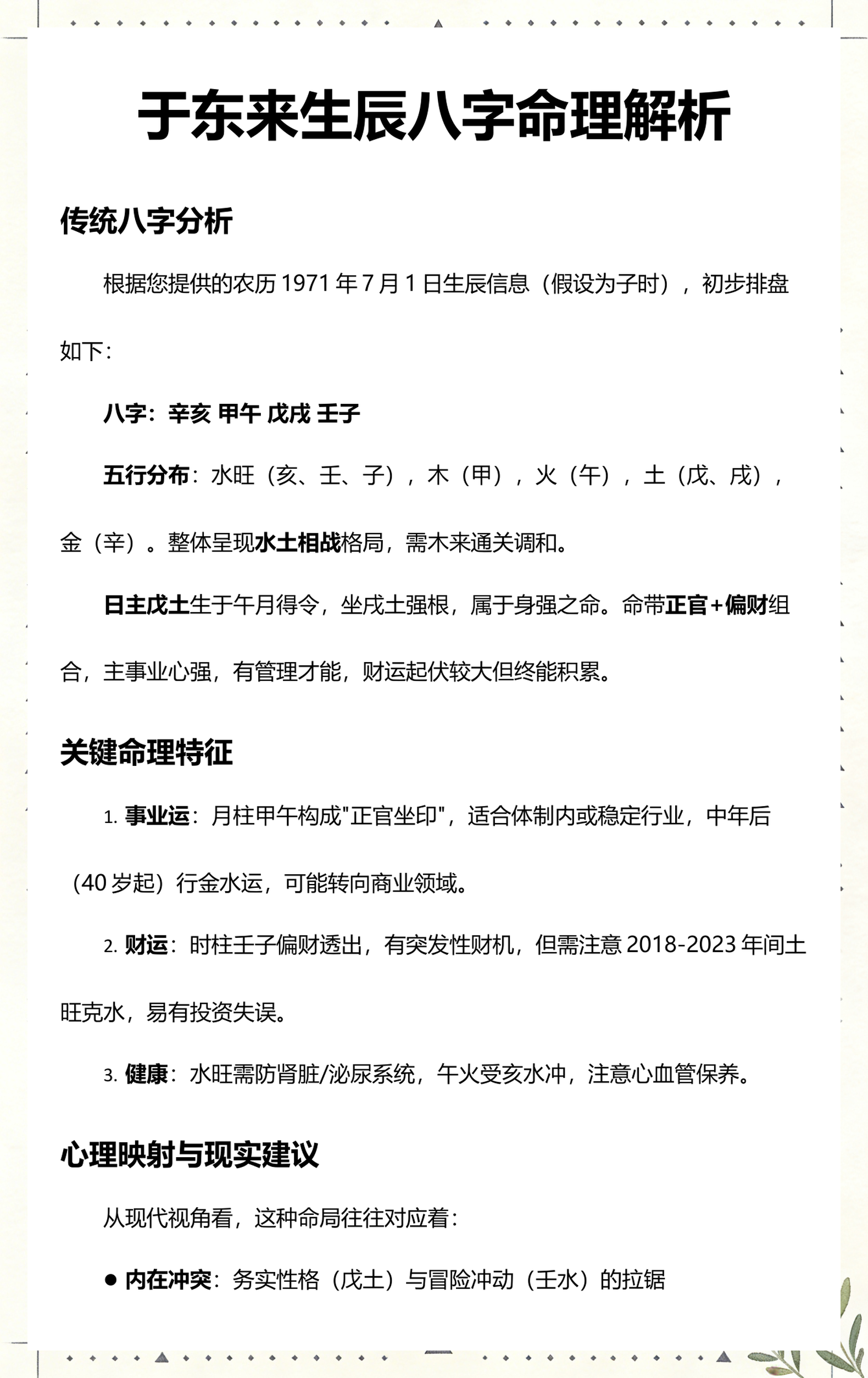 视频八字命理(免费详批八字三命通会)