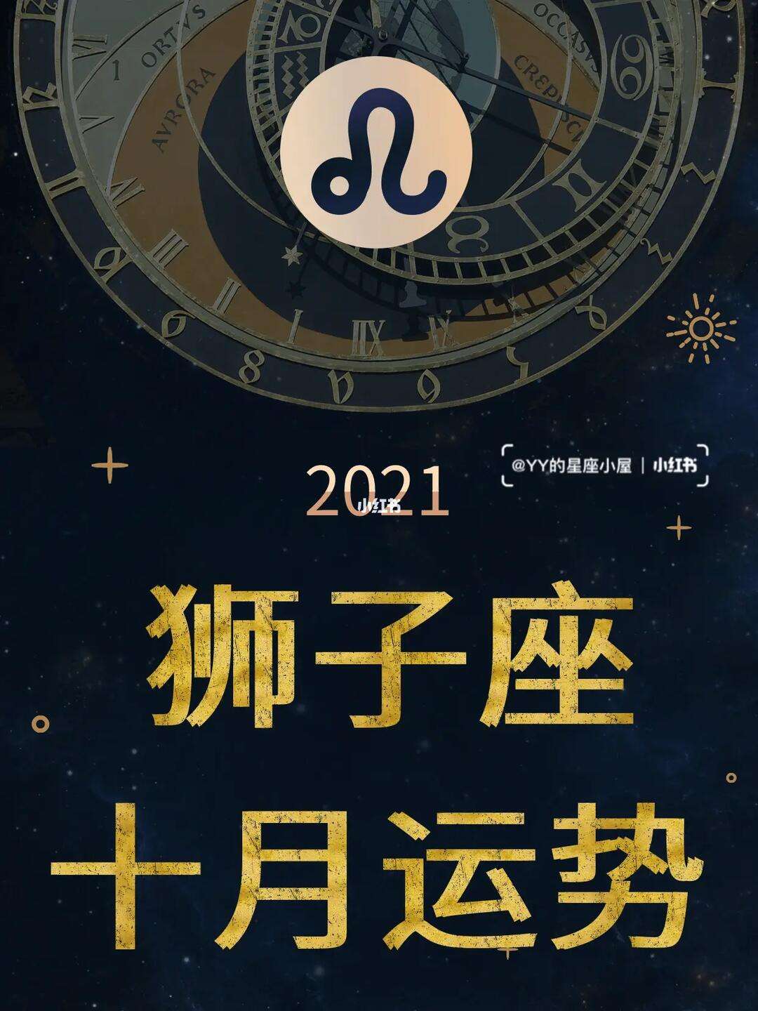 星座运势狮子座(星座运势狮子座6月) 星座运势狮子座(星座运势狮子座6月)