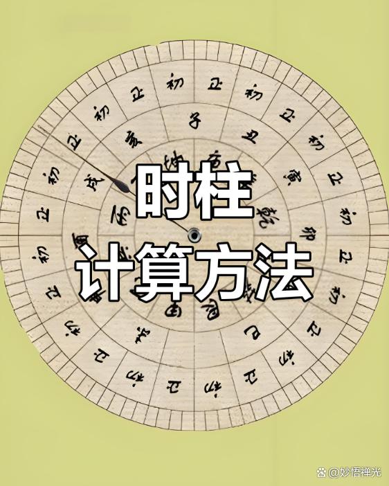 时柱八字排盘(时柱在八字中的作用) 时柱八字排盘(时柱在八字中的作用)