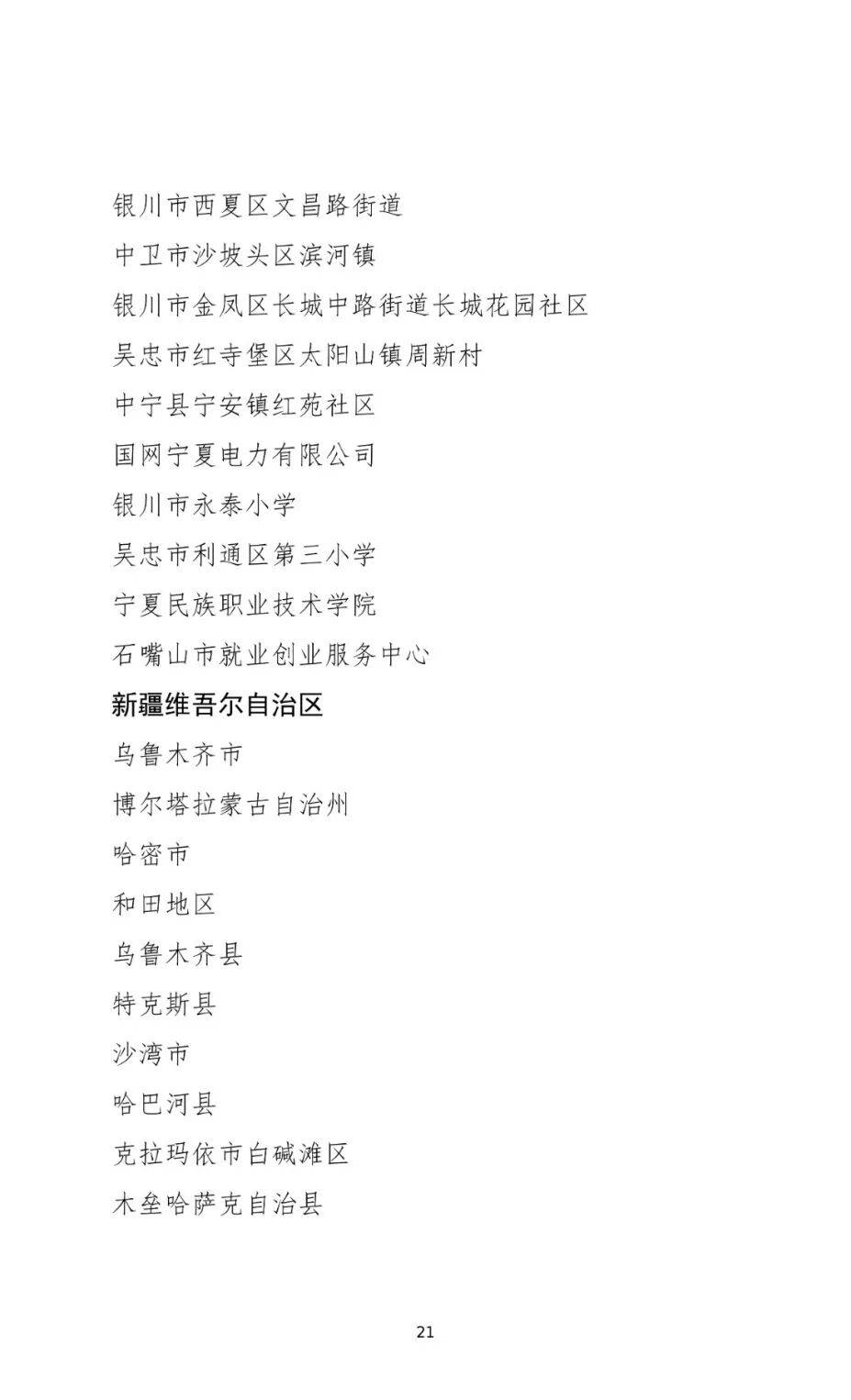 命名字号(名字号的常见类型) 命名字号(名字号的常见类型)