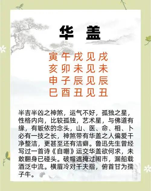 四柱八字华盖(四柱八字华盖是什么意思) 四柱八字华盖(四柱八字华盖是什么意思)