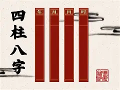 老板四柱八字(四柱八字创始人是谁) 老板四柱八字(四柱八字创始人是谁)