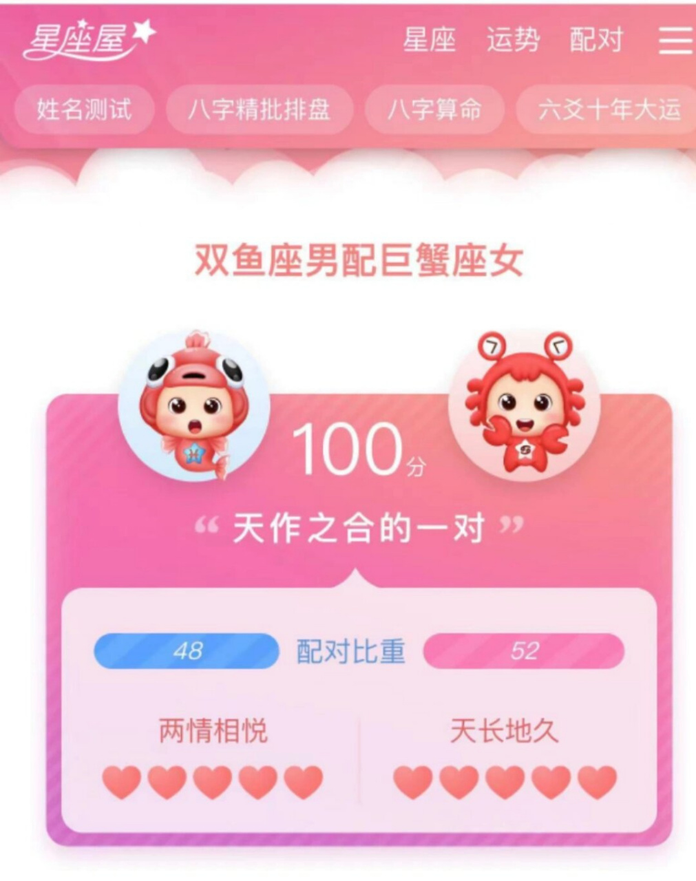 星座运势查询配对(2026年十二星座运势完整版) 星座运势查询配对(2026年十二星座运势完整版)