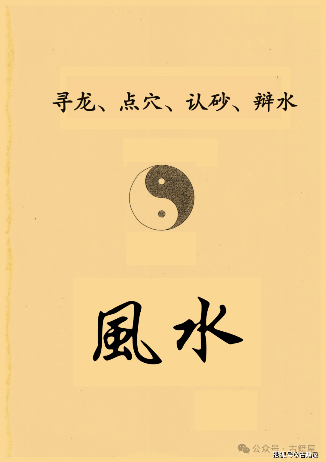 最准风水标准(最准的风水水法)