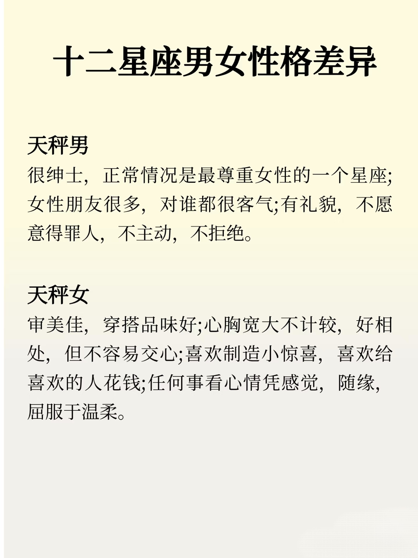 星座性格(星座性格特征有哪些) 星座性格(星座性格特征有哪些)