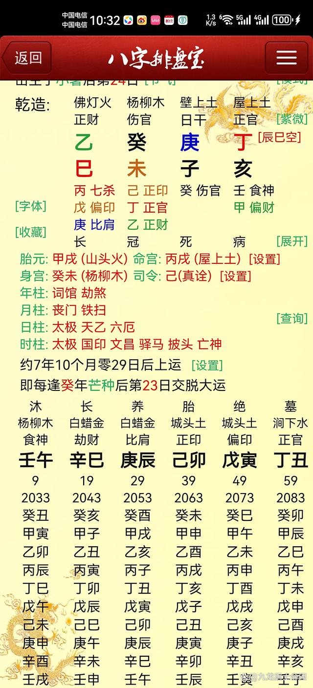 详细运程(运势详批详解) 详细运程(运势详批详解)