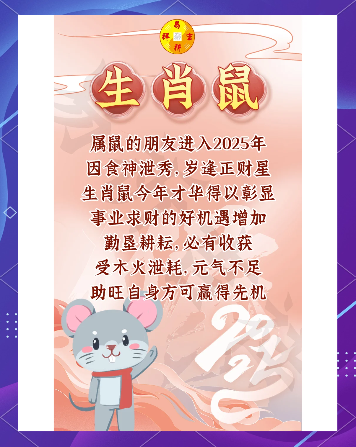 生肖鼠2023年全年运势(生肖鼠2023年全年运势女性)