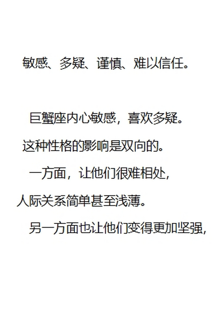 巨蟹座星座性格(巨蟹座星座性格女) 巨蟹座星座性格(巨蟹座星座性格女)