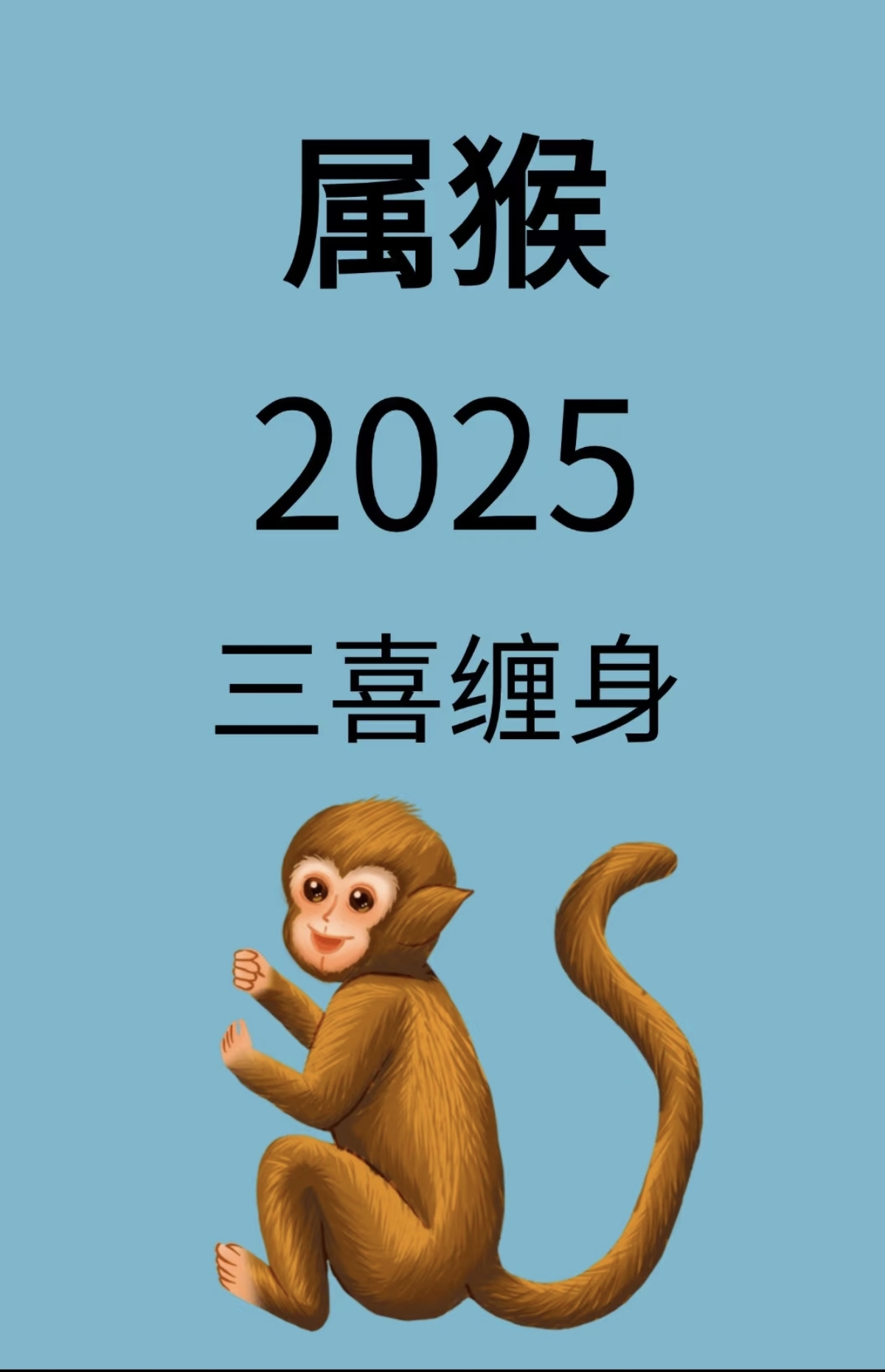 运势猴(今日运势猴) 运势猴(今日运势猴)