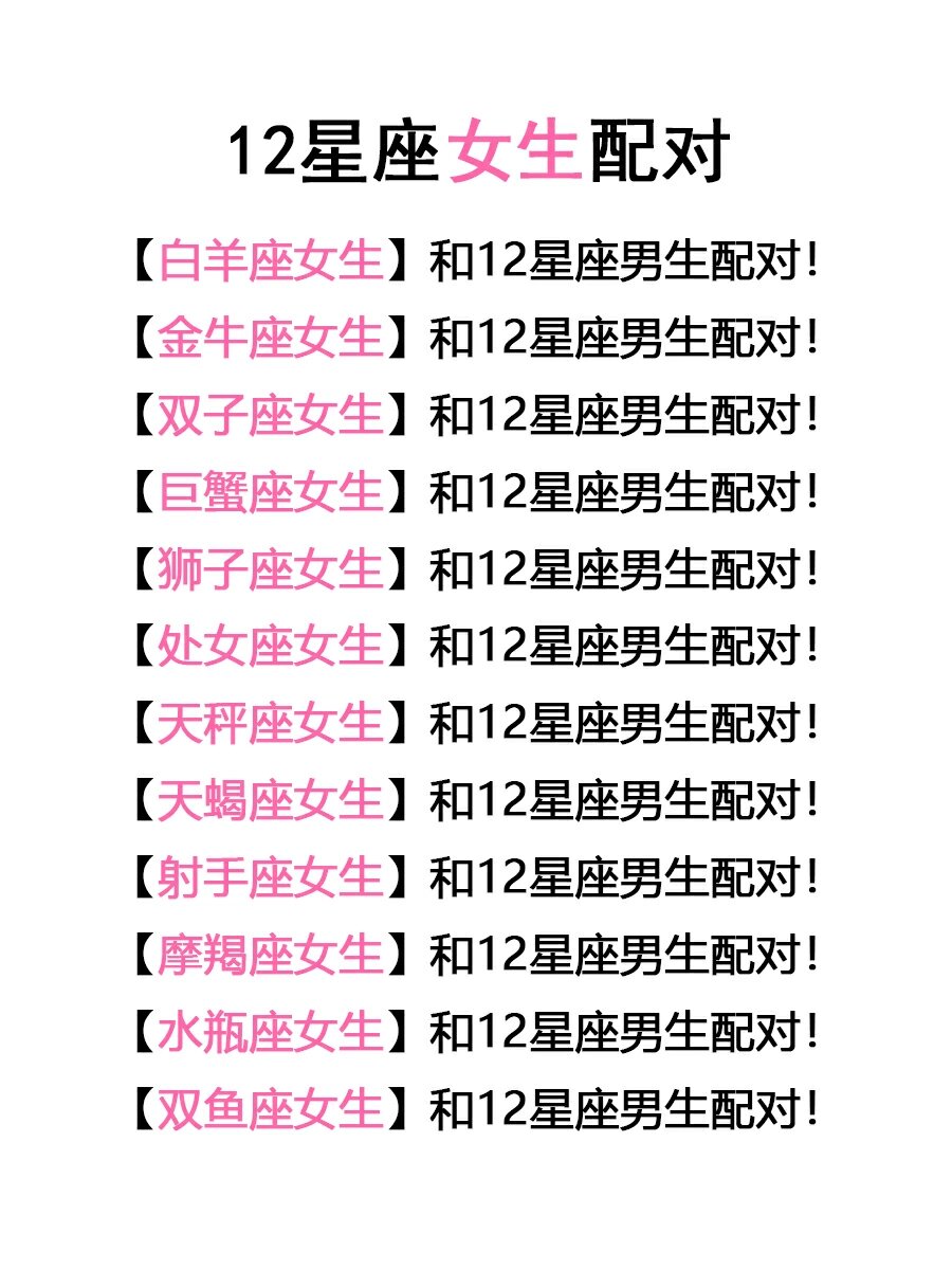 星座匹配对照表(星座匹配对照表情侣)
