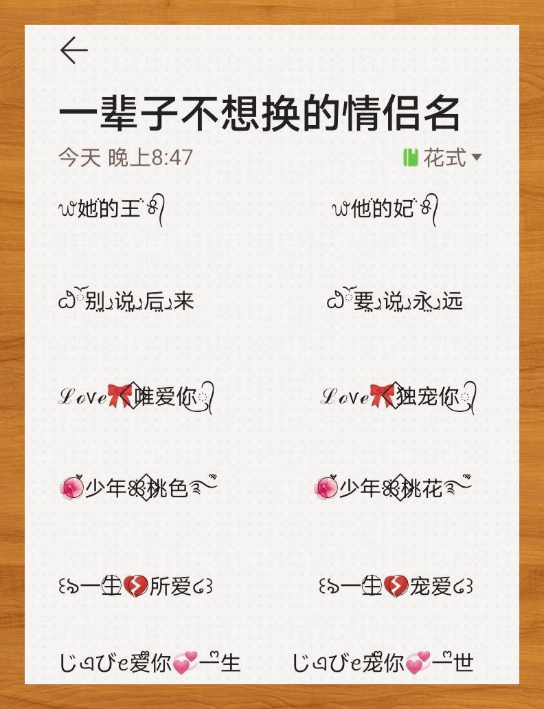 情侣命名(情侣名字取名热门推荐)