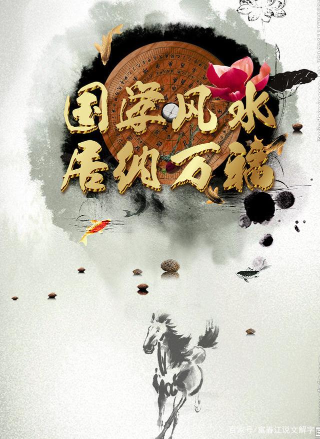 风水成本(风水实战100例)