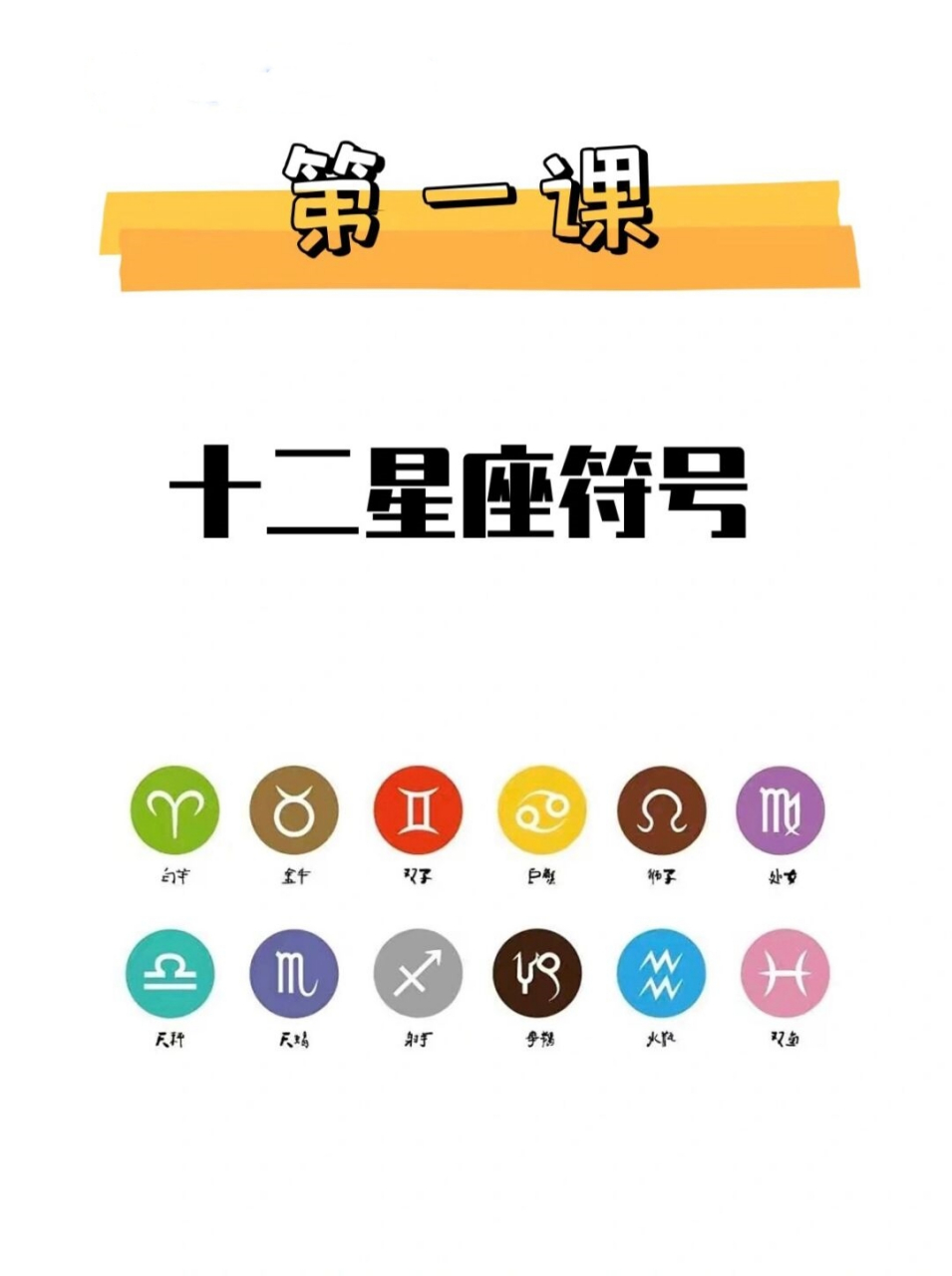 中国星座符号(星座符号大图解析) 中国星座符号(星座符号大图解析)