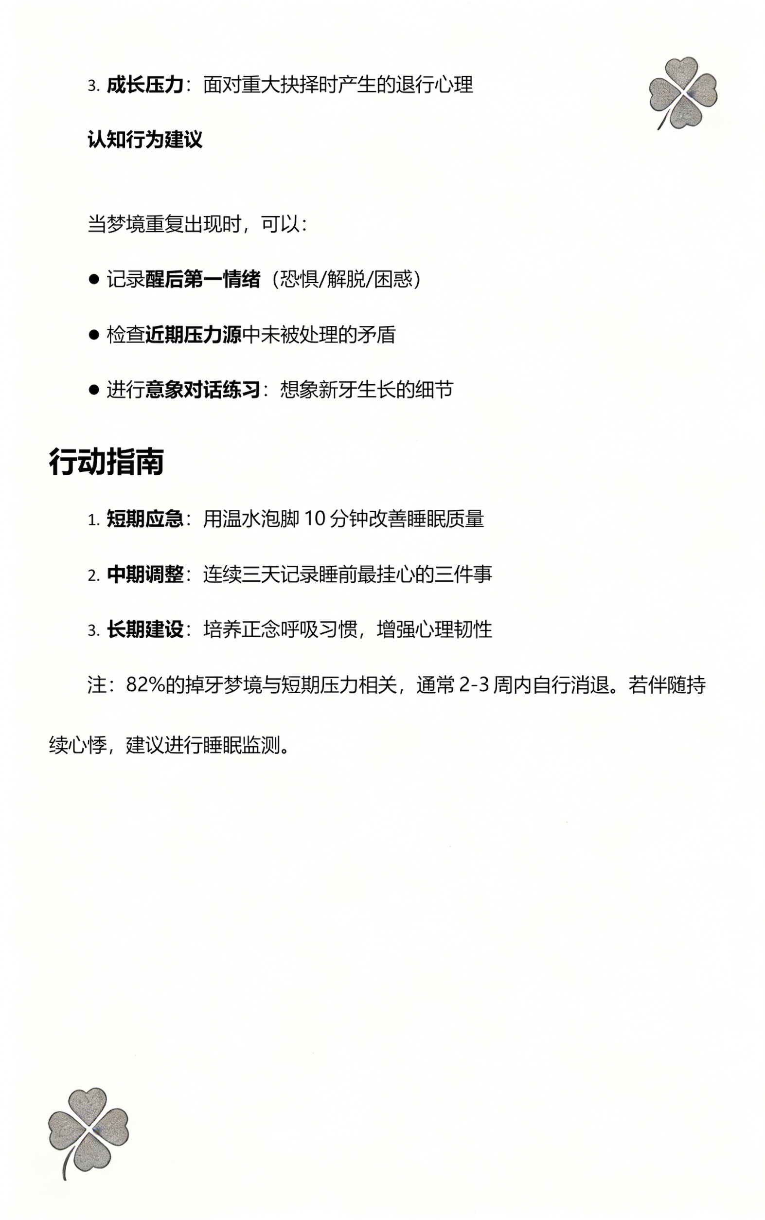 周公解梦掉牙吉凶分析