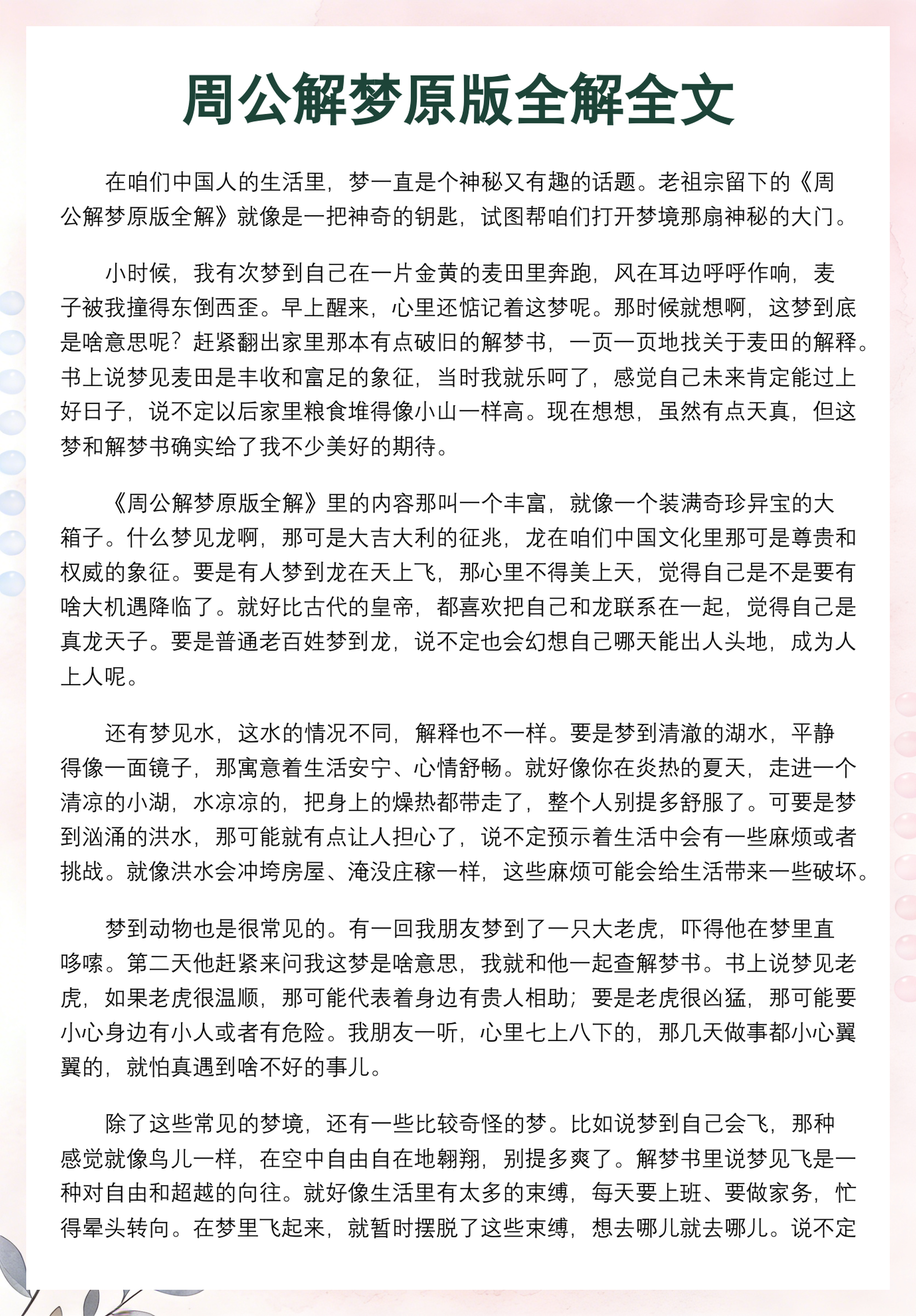 周公解梦全解原版