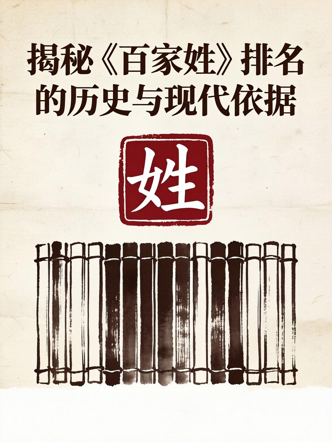 百家姓的张排第几位