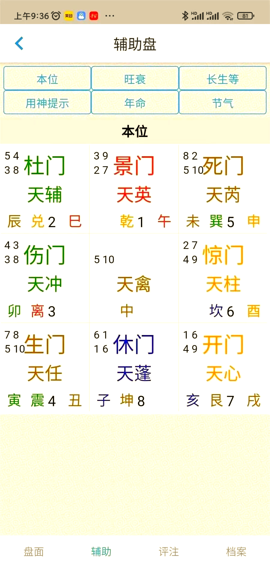 八字排盘软件免费下载手机版