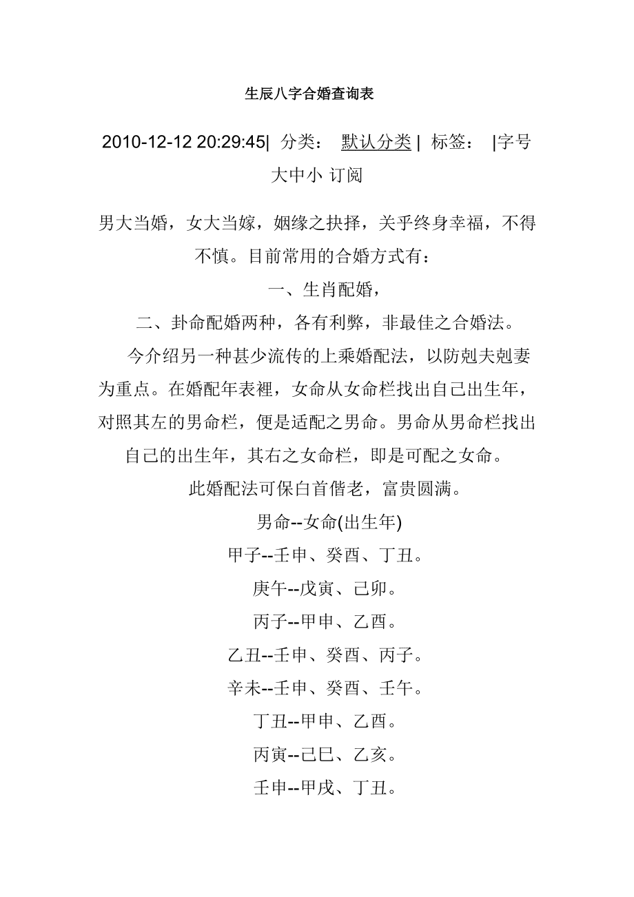 生辰八字合婚表 生辰八字合婚表