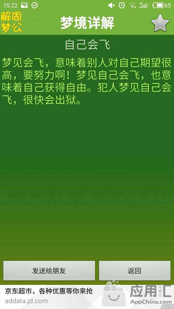周公解梦app 周公解梦app