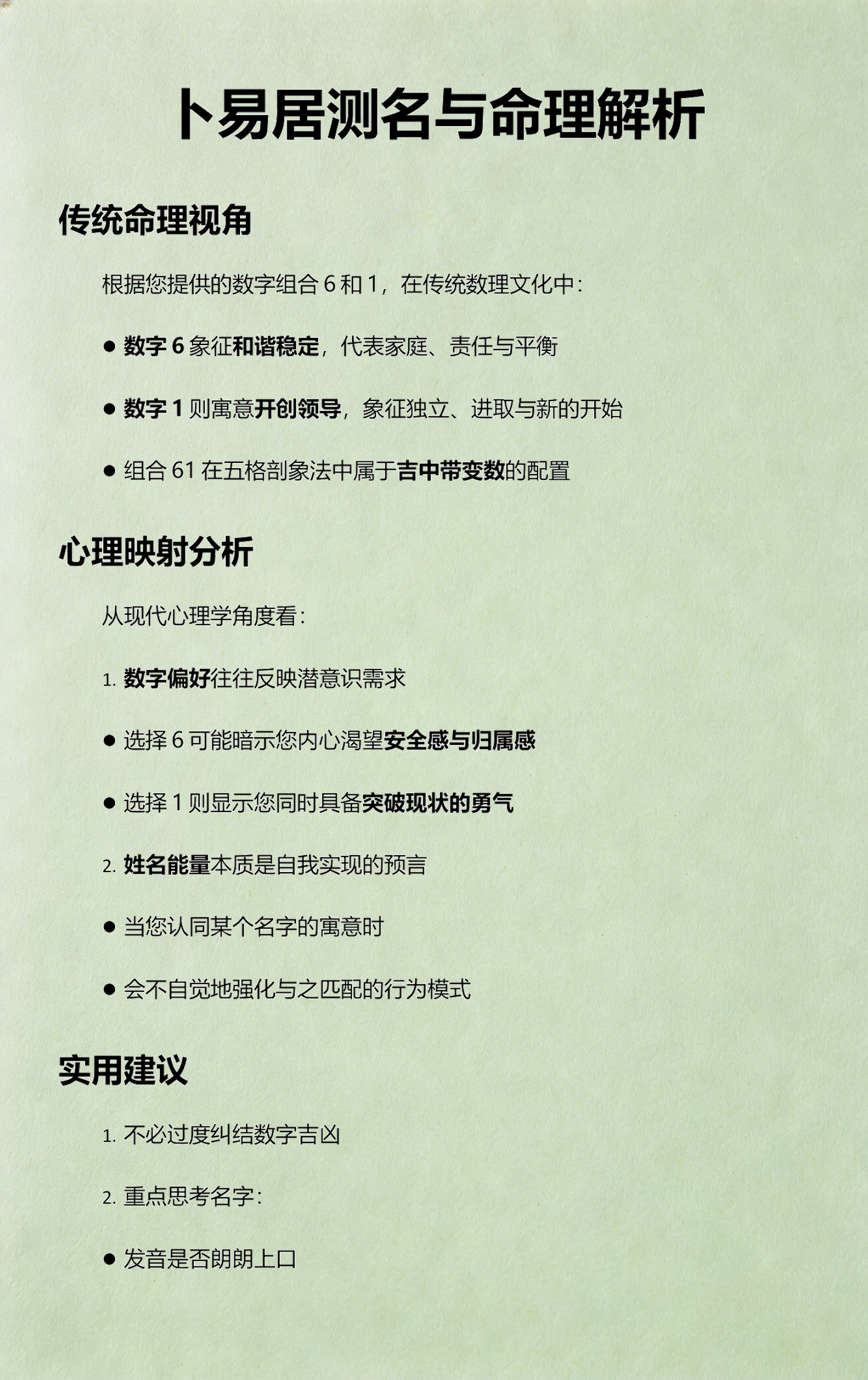 卜易居名字测试入口 卜易居名字测试入口