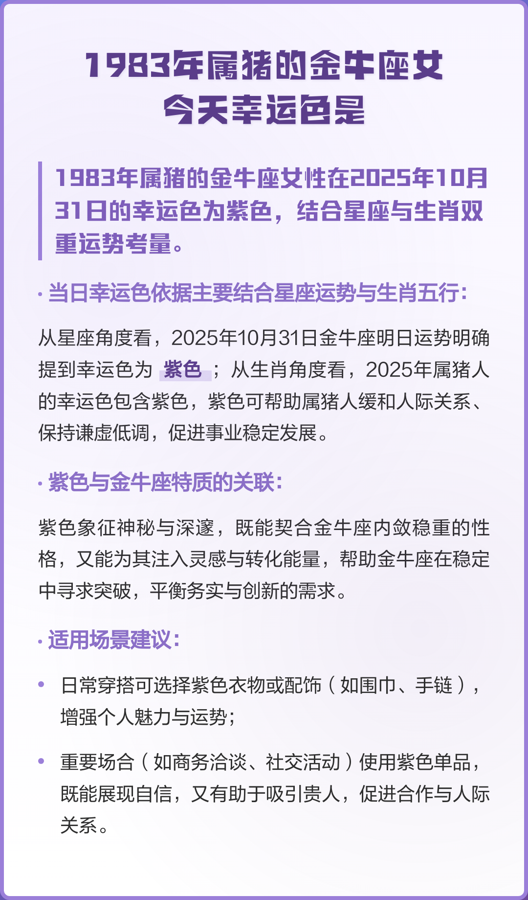 金牛座今日运势每日更新