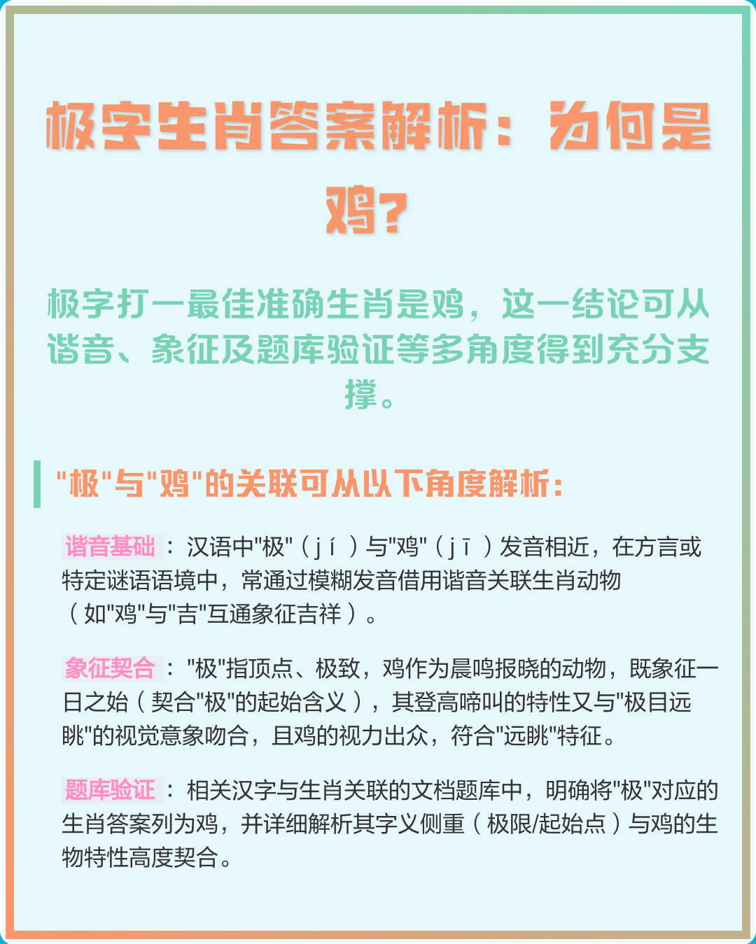 为何生肖