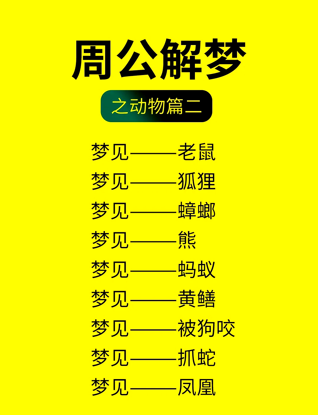 周公解梦大全原版免费梦见蛇 周公解梦大全原版免费梦见蛇